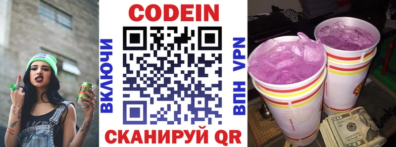 Кодеиновый сироп Lean Purple Drank  Горбатов 